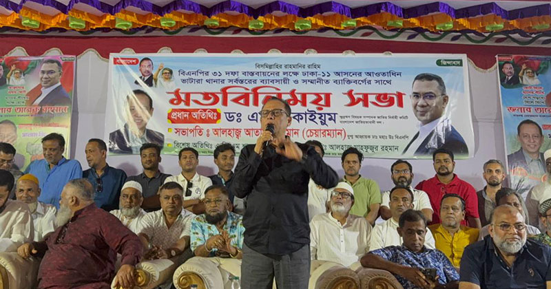 ভাটারা থানার ব্যবসায়ী ও গণ্যমান্য ব্যক্তিদের সঙ্গে মতবিনিময় সভায় প্রধান অতিথি ড. এম এ কাইয়ুম হিসেবে