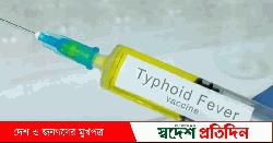 প্রথমবারের মতো আজ দেশে টাইফয়েড টিকা দেওয়া শুরু হচ্ছে