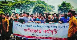 টাঙ্গাইলকে ঢাকা বিভাগে রাখার দাবিতে যমুনা সেতু মহাসড়ক অবরোধ