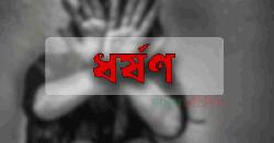 বগুড়ায় মেয়েকে ধর্ষণের অভিযোগে বাবা গ্রেপ্তার