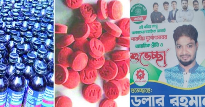 রাজশাহীতে মাদক সম্রাট ডলার এখন ‘রাজনৈতিক নেতা’