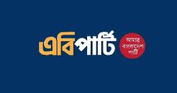 মিরপুরে অগ্নিকাণ্ডে হতাহতে এবি পার্টির শোক 