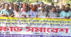 ভাতা বৃদ্ধির দাবি ও ঢাকায় হামলার প্রতিবাদে কুড়িগ্রামে বিক্ষোভ