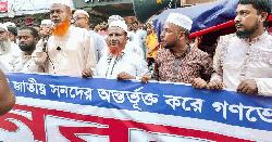 পিআর পদ্ধতি ও গণভোটসহ ৫ দফা দাবিতে কুমিল্লা দক্ষিণ জেলা জামায়াতের মানববন্ধন
