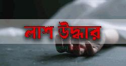 নলডাঙ্গায় স্কুলছাত্রীর ঝুলন্ত মরদেহ উদ্ধার