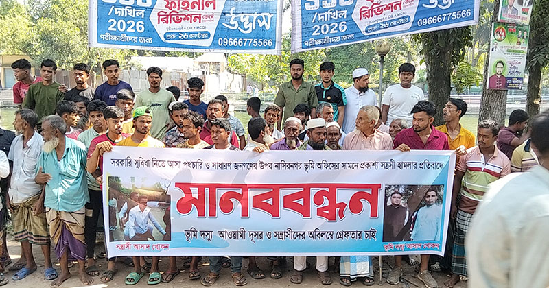 সন্ত্রাসী হামলার প্রতিবাদে এনসিপির নেতার বিরুদ্ধে মানববন্ধন