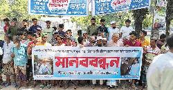 সন্ত্রাসী হামলার প্রতিবাদে এনসিপির নেতার বিরুদ্ধে মানববন্ধন