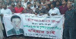 বিএনপি নেতার বিরুদ্ধে কুরুচিপূর্ণ বক্তব্যের প্রতিবাদে বিক্ষোভ ও সমাবেশ