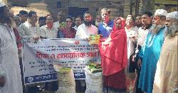 মানিকগঞ্জে কৃষকদের মাঝে বিনামূল্যে সার ও বীজ বিতরণ 