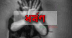 সাদুল্লাপুরে সত্তরোর্ধ্ব বৃদ্ধাকে ধর্ষণ   