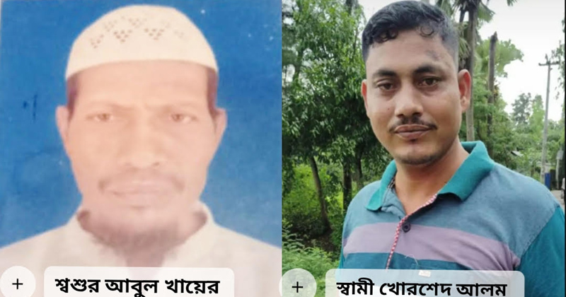 শ্বশুর আবুল খায়ের, স্বামী খোরশেদ