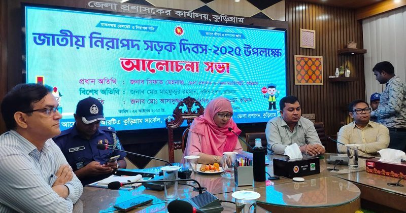 জাতীয় নিরাপদ সড়ক দিবসে কুড়িগ্রামে আলোচনা সভা