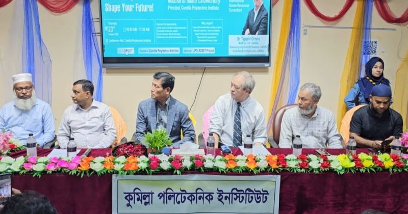 কুমিল্লা পলিটেকনিক ইনস্টিটিউটের শিক্ষার্থীদের জাপানে চাকুরি সহজীকরণ বিষয়ক সেমিনার