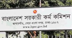 ৪৯তম বিসিএসের মৌখিক পরীক্ষার সময়সূচি প্রকাশ