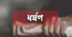 রায়পুরে তিন শিশুকে ধর্ষণচেষ্টা