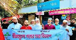 গোপালগঞ্জে জামায়াতে ইসলামীর উদ্যোগে গাছের চারা বিতরণ