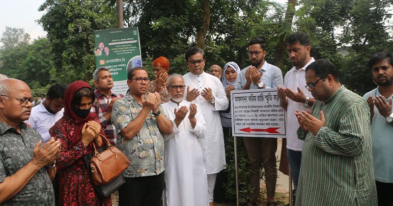 জাবিতে আফসানা করিম রাচি স্মৃতি সড়কের ফলক উন্মোচন