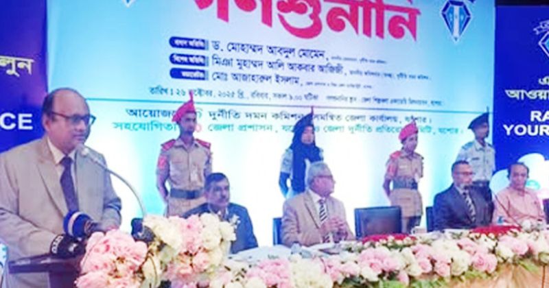 যশোরে দুর্নীতি দমন কমিশনের গণশুনানি