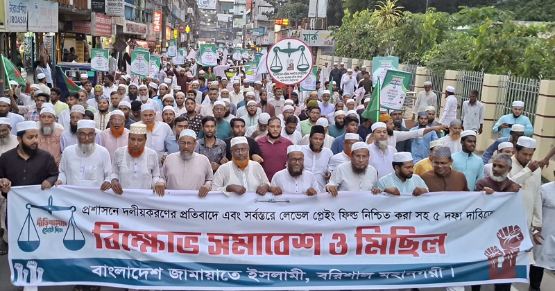 জামায়াতে ইসলামীর বিক্ষোভ সমাবেশে