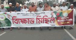 লক্ষ্মীপুরে ৫ দফা দাবিতে জামায়াতের বিক্ষোভ মিছিল