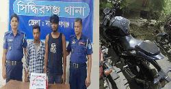 নারায়ণগঞ্জে দুই ছিনতাইকারী গ্রেফতার
