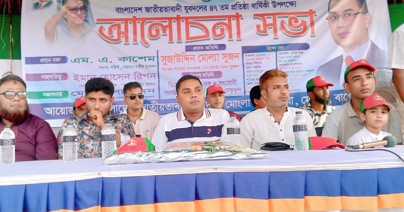দেড় যুগ পর মোংলায় পৌর যুবদলের ৪৭তম প্রতিষ্ঠাবার্ষিকী পালিত
