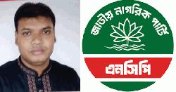 নির্বাচনে স্বতন্ত্র প্রার্থী হতে এনসিপি নেতার পদত্যাগ