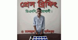 নোয়াখালীতে ২ হাজার ইয়াবাসহ ১৫ মামলার আসামি গ্রেপ্তার 