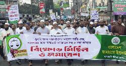 পাঁচ দফা গণদাবিতে খাগড়াছড়িতে জামায়াতের বিক্ষোভ মিছিল সমাবেশ