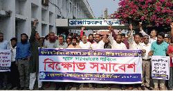 আশুগঞ্জ সার কারখানায় গ্যাস সরবরাহের দাবিতে শ্রমিক-কর্মচারীদের বিক্ষোভ সমাবেশ