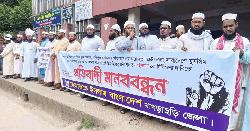 ইস্কন নিষিদ্ধের দাবীতে হেফাজতের মানববন্ধন