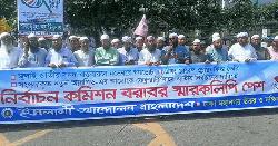 জাতীয় নির্বাচনের পূর্বে গণভোটের দাবিতে নির্বাচন কমিশনের সামনে বিক্ষোভ সমাবেশ