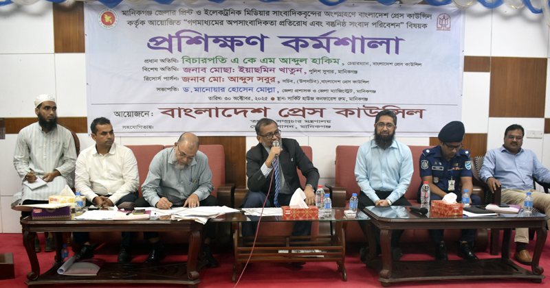 গণমাধ্যমে অপসাংবাদিকতা প্রতিরোধ ও বস্তুনিষ্ঠ সংবাদ পরিবেশন শীর্ষক প্রশিক্ষণ কর্মশালা