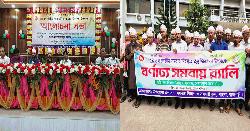 পাংশায় জাতীয় সমবায় দিবস উদযাপন