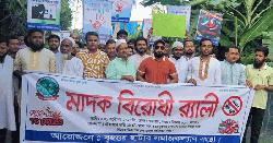 রূপগঞ্জে সমাজকল্যাণ সংস্থার উদ্যোগে মাদকবিরোধী সমাবেশ