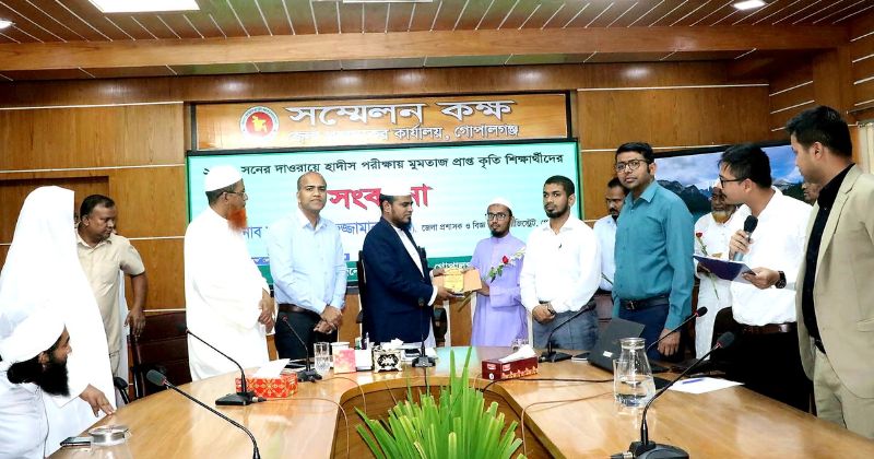 গোপালগঞ্জ জেলা প্রশাসনের উদ্যোগে দাওরায়ে হাদীস পরীক্ষায় মুমতাজ প্রাপ্ত কৃতি শিক্ষার্থীদের সংবর্ধনা