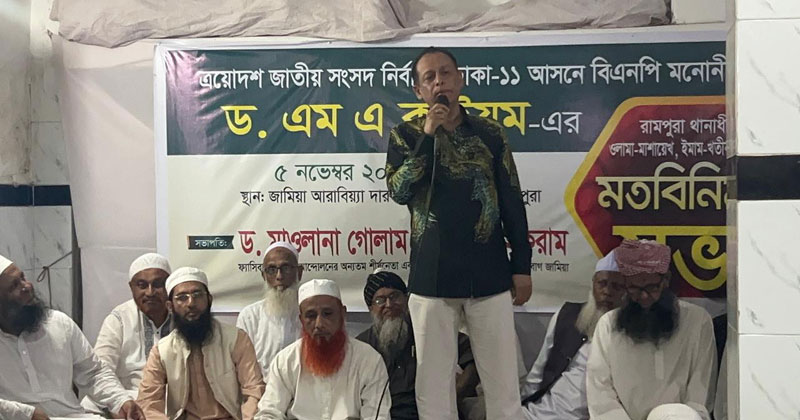 বিএনপির জাতীয় নির্বাহী কমিটির ক্ষুদ্র ঋণ বিষয়ক সম্পাদক ও ঢাকা মহানগর উত্তর বিএনপির সাবেক প্রতিষ্ঠাতা সভাপতি ড. এম এ কাইয়ুম