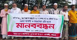 মরিয়ম বেগমের বিরুদ্ধে সৎ ভাইদের হয়রানির অভিযোগে মানববন্ধন