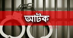 মালদ্বীপে বর্জ্য তেল বিক্রির অভিযোগে ৫ বাংলাদেশি আটক