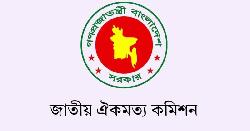 ঐকমত্য কমিশনের ব্যয় ১ কোটি ৭১ লাখ, আপ্যায়ন খাতে ৪৫ লাখ টাকা