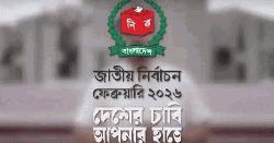মুক্তি পেলো জাতীয় নির্বাচনের দ্বিতীয় টিজার  
