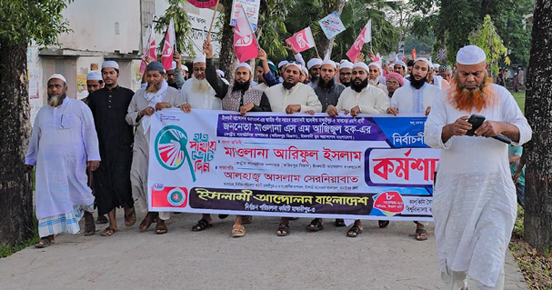 কালকিনিতে ইসলামী আন্দোলন বাংলাদেশ এর নির্বাচনী কর্মশালা