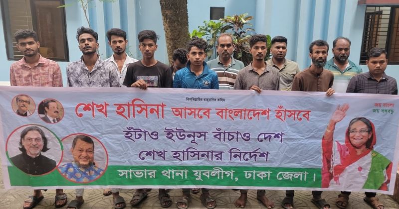 সাভারে নিষিদ্ধ আ.লীগ ও ছাত্রলীগের ১২ নেতাকর্মী গ্রেপ্তার