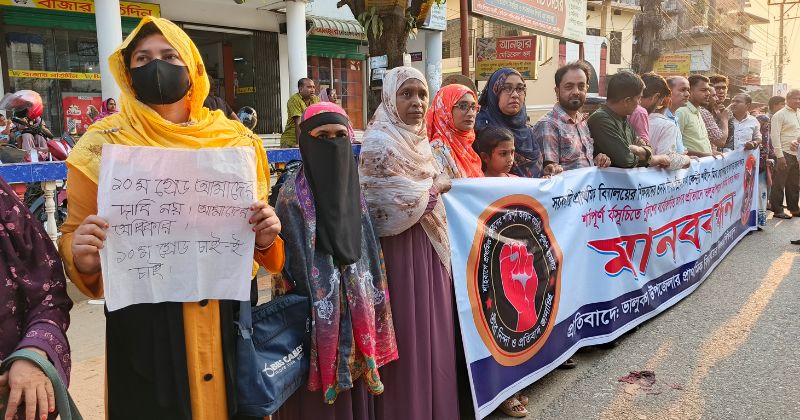 ভালুকায় প্রাথমিক শিক্ষকদের ঘণ্টাব্যাপী মানববন্ধন