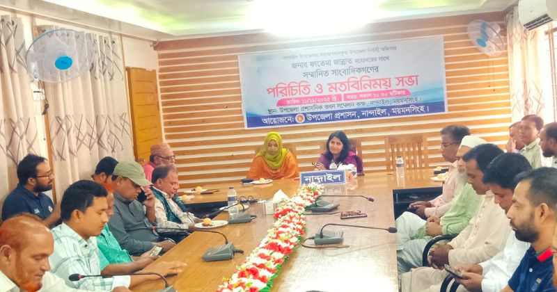 নান্দাইলে নবযোগদানকারী ইউএনও ফাতেমা জান্নাতের সাংবাদিকদের সঙ্গে মতবিনিময়
