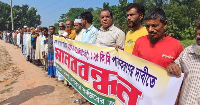 চাঁদপুরের ফরিদগঞ্জে গ্রামীণ সড়ক পাকা করণের দাবিতে মানববন্ধন