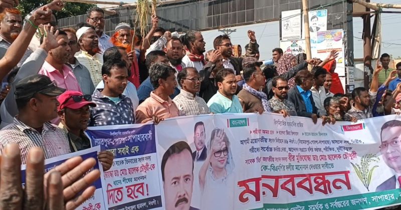 ছালেক চৌধুরীকে মনোনয়ন দেওয়ার দাবিতে পোরশায় মানববন্ধন
