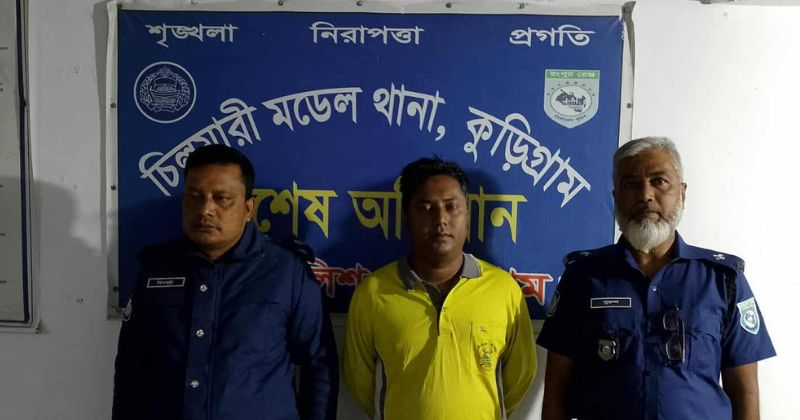 চিলমারীতে ইউনিয়ন মৎস্যজীবী লীগ নেতা গ্রেফতার