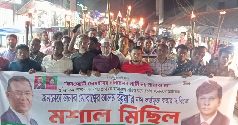 মোবাশ্বের আলম ভূঁইয়ার মনোনয়ন দাবিতে নাঙ্গলকোটে মশাল মিছিল