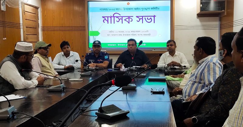 পাংশা উপজেলা আইন-শৃঙ্খলা কমিটির মাসিক সভা অনুষ্ঠিত